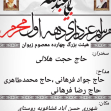 دهمین سوگواره عاشورایی پوستر هیأت-محمد علی طاهری-بخش اصلی پوستر اعلان هیأت-پوستر اعلان محرم و صفر