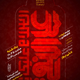 سیزدهمین سوگواره عاشورایی پوستر هیأت-علی ناصری-پوستر اعلان هیأت-پوستر اعلان سایر مناسبات هیأت