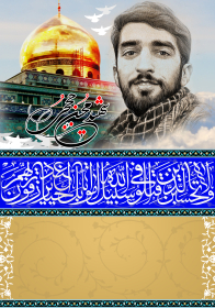 فراخوان ششمین سوگواره عاشورایی پوستر هیأت-رسول احمدی-بخش اصلی -پوسترهای اطلاع رسانی سایر مجالس هیأت