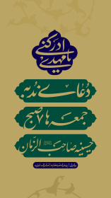 یازدهمین سوگواره عاشورایی پوستر هیأت-محمدجواد اسعدی سامانی-پوستر اعلان هیات-پوستر اعلان هفتگی