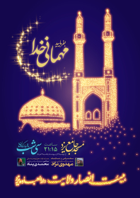 دهمین سوگواره عاشورایی پوستر هیأت-محمدحسین عزیزی نژاد-بخش اصلی پوستر اعلان هیأت-پوستر اعلان رمضان