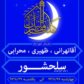 سوگواره سوم-پوستر 7-سید محمد دانا-پوستر اطلاع رسانی سایر مجالس هیأت