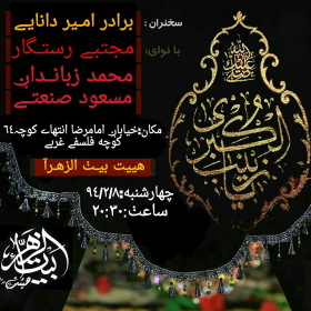 سوگواره پنجم-پوستر 10-امین برزعلی-پوستر اطلاع رسانی جلسه هفتگی هیأت