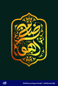 ضامن آهو-مهدی جهانبخش 