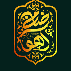 ضامن آهو-مهدی جهانبخش 