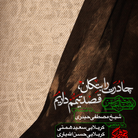 هشتمین سوگواره عاشورایی پوستر هیات-احمد وظیفه-اصلی-پوستر اعلان هیأت