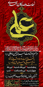 سوگواره پنجم-پوستر 15-میلاد غضنفری-پوستر اطلاع رسانی سایر مجالس هیأت