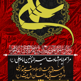 سوگواره پنجم-پوستر 15-میلاد غضنفری-پوستر اطلاع رسانی سایر مجالس هیأت