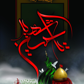 سوگواره سوم-پوستر 38-مریم ابراهیمی-پوستر عاشورایی
