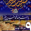 نهمین سوگواره عاشورایی پوستر هیأت-احمد قارداش پور طرقی-بخش جنبی-پوستر مواسات