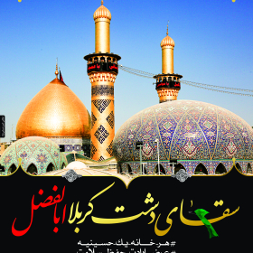 نهمین سوگواره عاشورایی پوستر هیأت-مهدی شوشتری-بخش اصلی-تبلیغ در فضای شهری