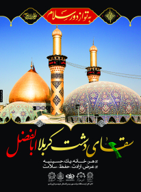 نهمین سوگواره عاشورایی پوستر هیأت-مهدی شوشتری-بخش اصلی-تبلیغ در فضای شهری
