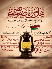 فراخوان ششمین سوگواره عاشورایی پوستر هیأت-محمد حسین کفاش-بخش اصلی -پوسترهای محرم