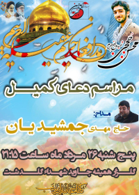 فراخوان ششمین سوگواره عاشورایی پوستر هیأت-محمدحسین  شیرزادی-بخش اصلی -پوسترهای اطلاع رسانی جلسات هفتگی هیأت