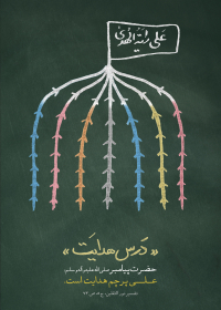 یازدهمین سوگواره عاشورایی پوستر هیأت-مصطفی حاجی رضایی-پوستر اعلان هیات-پوستر اعلان عیدانه