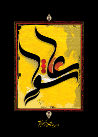 سوگواره پنجم-پوستر 2-مصطفی بهمن آبادی-پوستر عاشورایی