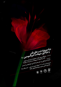 دهمین سوگواره عاشورایی پوستر هیأت-سیدجواد مظفری-بخش اصلی پوستر اعلان هیأت-پوستر اعلان رمضان