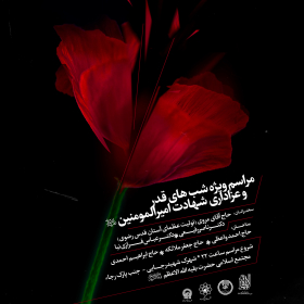 دهمین سوگواره عاشورایی پوستر هیأت-سیدجواد مظفری-بخش اصلی پوستر اعلان هیأت-پوستر اعلان رمضان