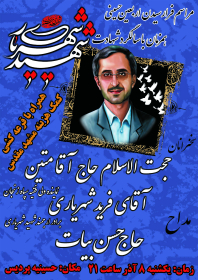سوگواره چهارم-پوستر 17-مهدی باعرضه-پوستر اطلاع رسانی سایر مجالس هیأت