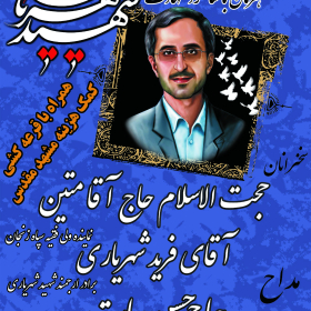 سوگواره چهارم-پوستر 17-مهدی باعرضه-پوستر اطلاع رسانی سایر مجالس هیأت