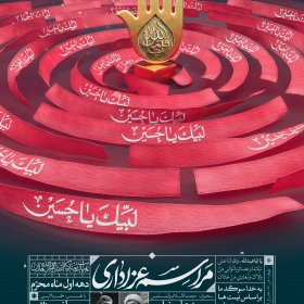 دهمین سوگواره عاشورایی پوستر هیأت-علی شیرینی-بخش اصلی پوستر اعلان هیأت-پوستر اعلان محرم و صفر