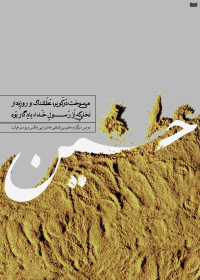 سوگواره دوم-پوستر 3-مهرداد پورمشکی-پوستر عاشورایی