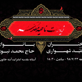 سوگواره پنجم-پوستر 7-علی اصغر جمشیدی-پوستر اطلاع رسانی سایر مجالس هیأت