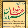 سوگواره پنجم-پوستر 9-میلاد غضنفری-پوستر اطلاع رسانی سایر مجالس هیأت