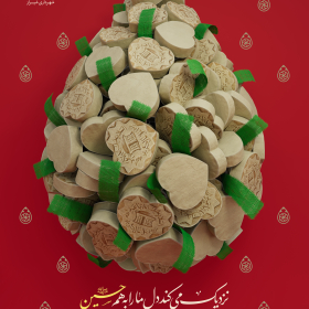 دوازدهمین سوگواره عاشورایی پوستر هیأت-علی علوی‌راد-بخش جنبی پوستر شیعی