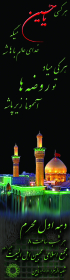 سوگواره دوم-پوستر 2-سید رضا رضوی نایینی-پوستر اطلاع رسانی هیأت