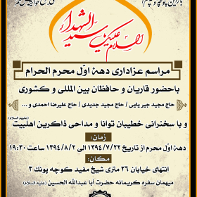 سوگواره چهارم-پوستر 21-محمدرضا غلامی-پوستر اطلاع رسانی هیأت