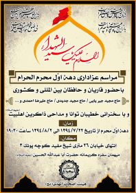 سوگواره چهارم-پوستر 21-محمدرضا غلامی-پوستر اطلاع رسانی هیأت