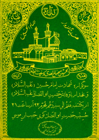 سوگواره سوم-پوستر 1-مجتبي صمديان-پوستر اطلاع رسانی هیأت