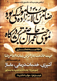 هفتمین سوگواره عاشورایی پوستر هیأت-امیرعلی خدابنده-بخش اصلی -پوسترهای اطلاع رسانی سایر مجالس هیأت