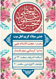 دهمین سوگواره عاشورایی پوستر هیأت-محمدجواد پردخته-بخش اصلی پوستر اعلان هیأت-پوستر اعلان عیدانه