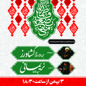 هشتمین سوگواره عاشورایی پوستر هیات-رسول رضایی-اصلی-پوستر اعلان هیأت