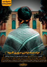 یازدهمین سوگواره عاشورایی پوستر هیأت-رضا جعفری-پوستر اعلان هیات-پوستر اعلان عاشورایی