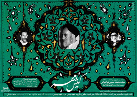 سوگواره سوم-پوستر 7-بابک صفری-پوستر اطلاع رسانی سایر مجالس هیأت