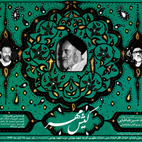 سوگواره سوم-پوستر 7-بابک صفری-پوستر اطلاع رسانی سایر مجالس هیأت