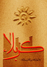 سوگواره سوم-پوستر 4-حسین صمدزاده-پوستر عاشورایی