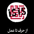 دوازدهمین سوگواره عاشورایی پوستر هیأت-حمید ژولانژاد-بخش جنبی پوستر شیعی