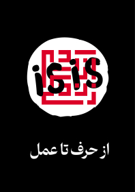 دوازدهمین سوگواره عاشورایی پوستر هیأت-حمید ژولانژاد-بخش جنبی پوستر شیعی
