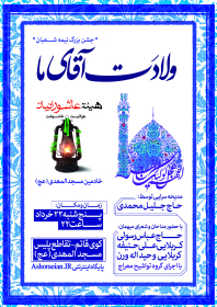 سوگواره سوم-پوستر 1-امیرحسین محمدی-پوستر اطلاع رسانی سایر مجالس هیأت