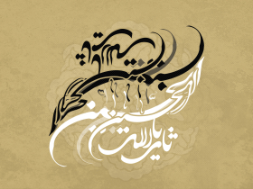سوگواره دوم-پوستر 7-حمید رضا بداغی-پوستر عاشورایی