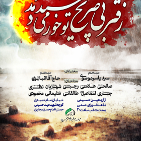سوگواره سوم-پوستر 5-حمید رضا امامقلی-پوستر اطلاع رسانی سایر مجالس هیأت
