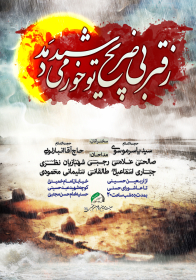 سوگواره سوم-پوستر 5-حمید رضا امامقلی-پوستر اطلاع رسانی سایر مجالس هیأت