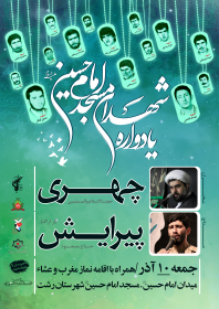 فراخوان ششمین سوگواره عاشورایی پوستر هیأت-محمدحسین پورعلیجان-بخش اصلی -پوسترهای اطلاع رسانی سایر مجالس هیأت