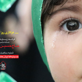 هشتمین سوگواره عاشورایی پوستر هیات-میلاد سلطان ابادی-ویژه-تبلیغ در فضای مجازی