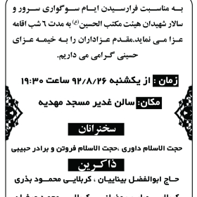 سوگواره دوم-پوستر 97-پوستر هیأت مکتب الحسین بهشهر-پوستر اطلاع رسانی هیأت سوگواره دوم-پوستر 97-پوستر هیأت مکتب الحسین بهشهر-پوستر اطلاع رسانی هیأت