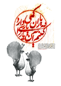 سوگواره پنجم-پوستر 52-جلال صابری-پوستر عاشورایی